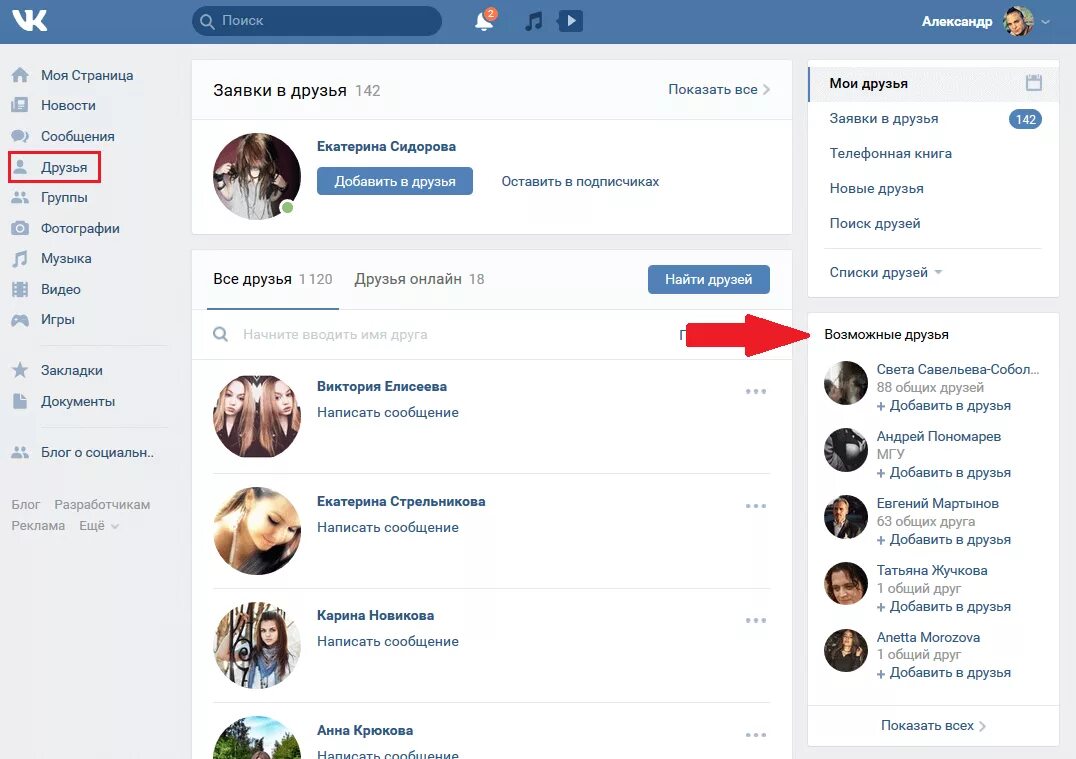 Возможные друзья в ВК. Друзья друзей в ВК. Список друзей ВК. Рекомендовать друзьям ВК.