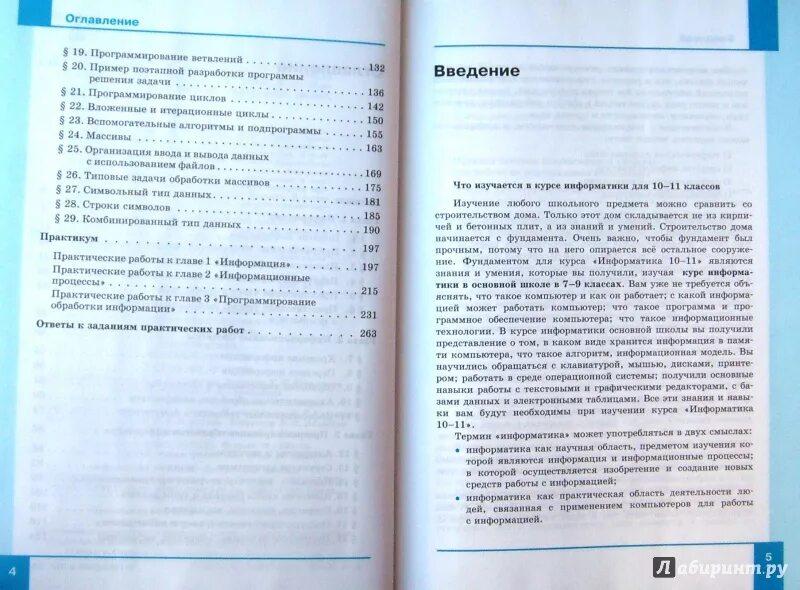 Практическая работа информатика 10 семакин. Информатика 10-11 класс семакин хеннер шеина. информатика 10 класс семакин содержание. семакин 8 класс учебник информатика фгос содержание. информатика 8 класс семакин содержание.