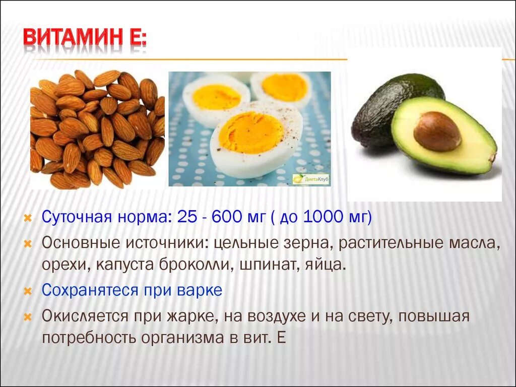 Содержание витамина е в продуктах. Витамин е токоферол источники. Основные пищевые источники витамина е. Витамины а + е. Основной источник витамина е.