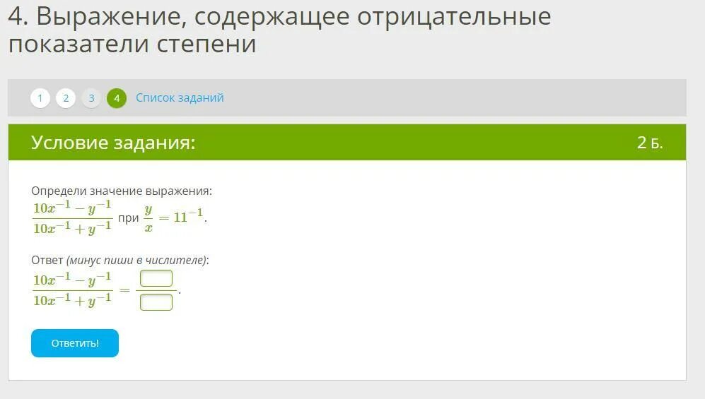 Найдите значение выражения 8x 6 12. Найди значение выражение x. Найти значение выражения 6x. Найди значение выражения −(−x), если x=−. Выражение x|=(1<<y).