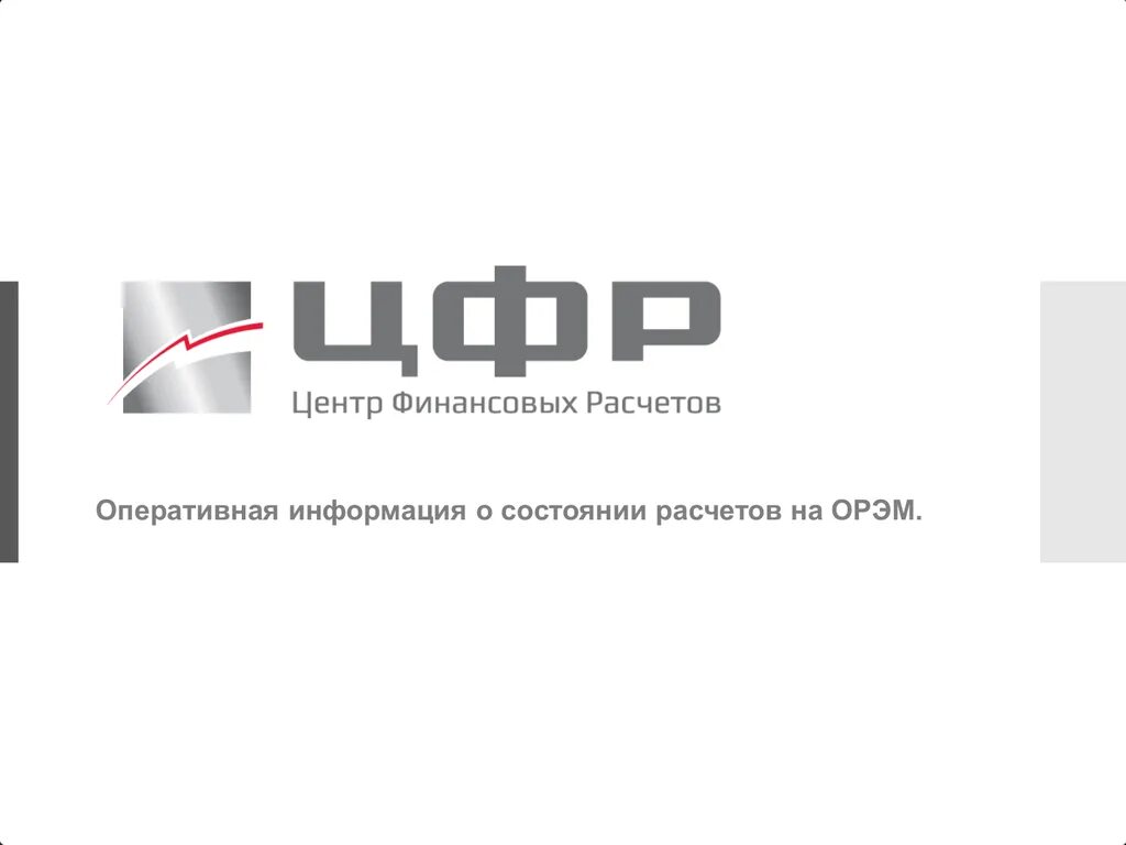 Поступила оперативная информация. Поступила оперативная информация