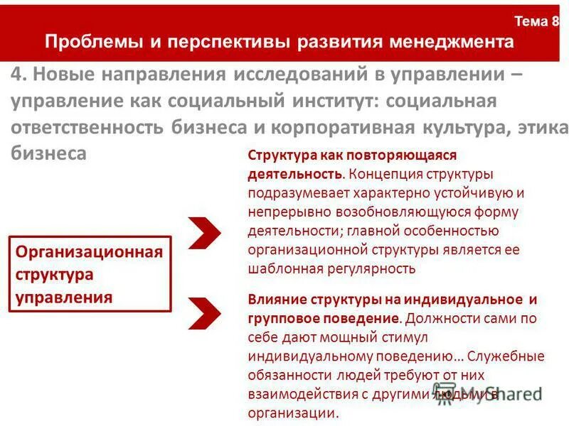 управление как общественный институт. управление как общественный институт. управление или управления как писать. нижегородский институт управления. управление как общественный институт.