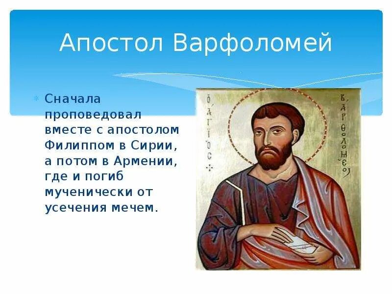 Сообщение апостолу. Апостолы презентация. Что такое апостолы 4 класс. Сообщение о апостоле Христа.