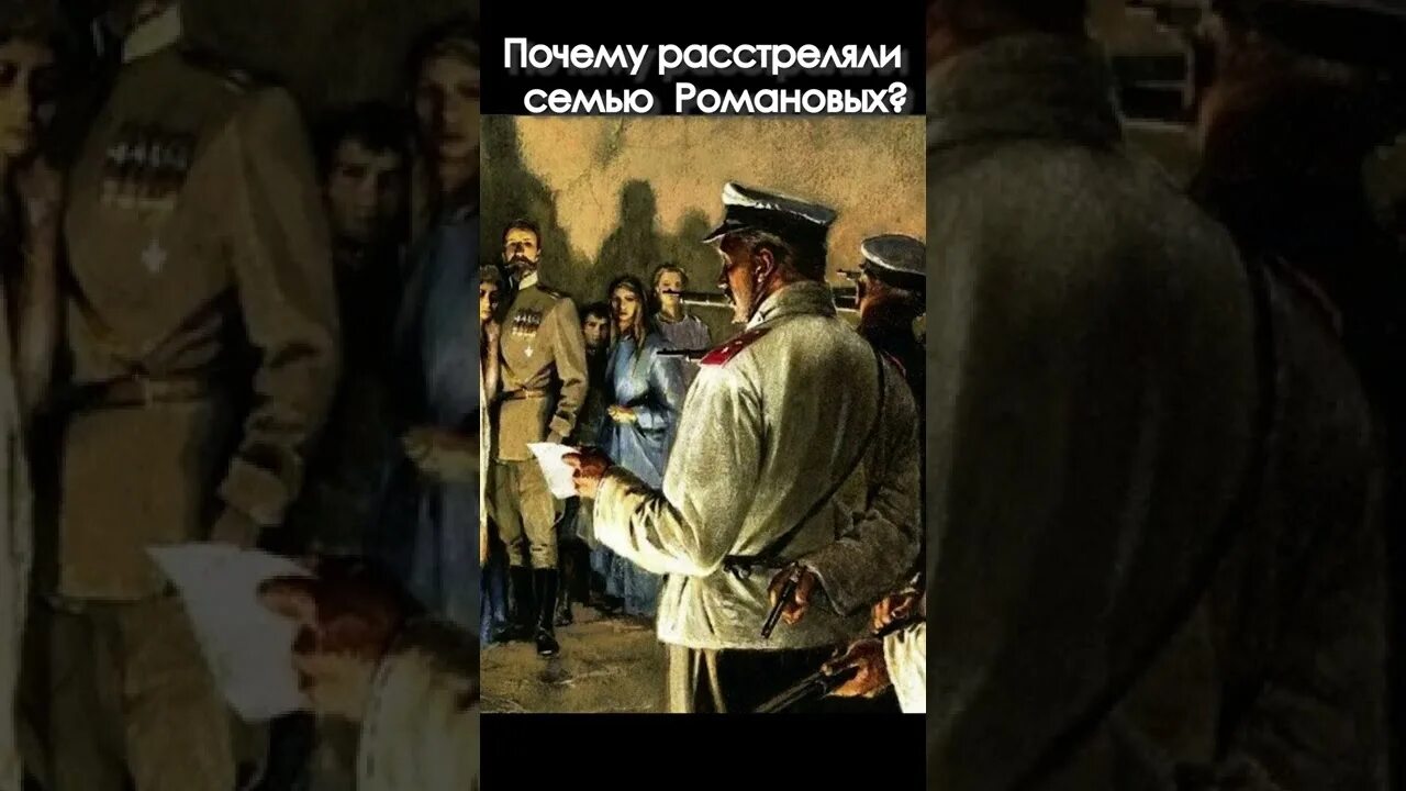 зачем расстреляли романовых. зачем расстреляли романовых. расстрел царской семьи романовых дата. расстрел царской семьи романовых. 17 июля 1918 расстрел царской семьи.