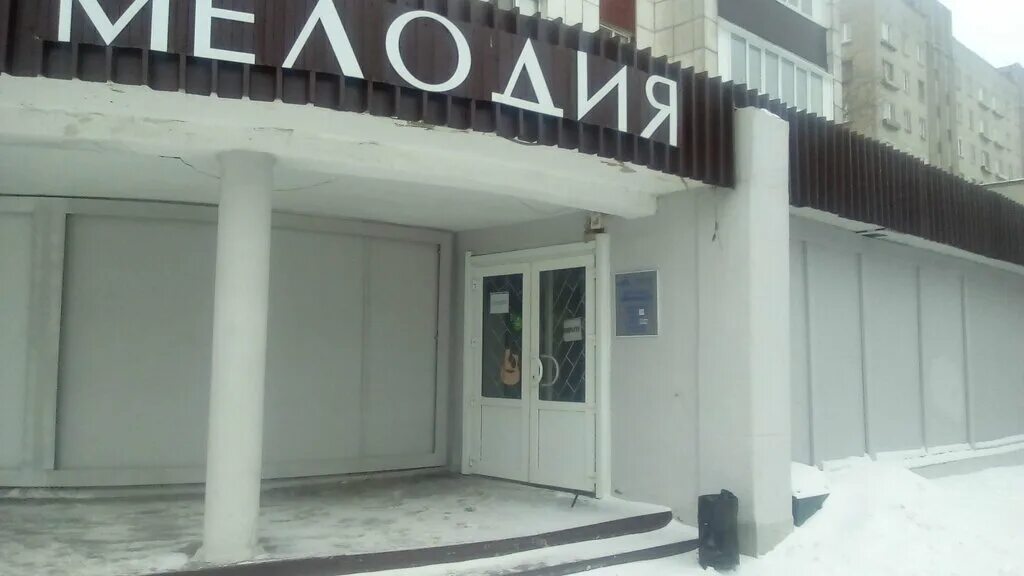 режим работы магазина мелодия