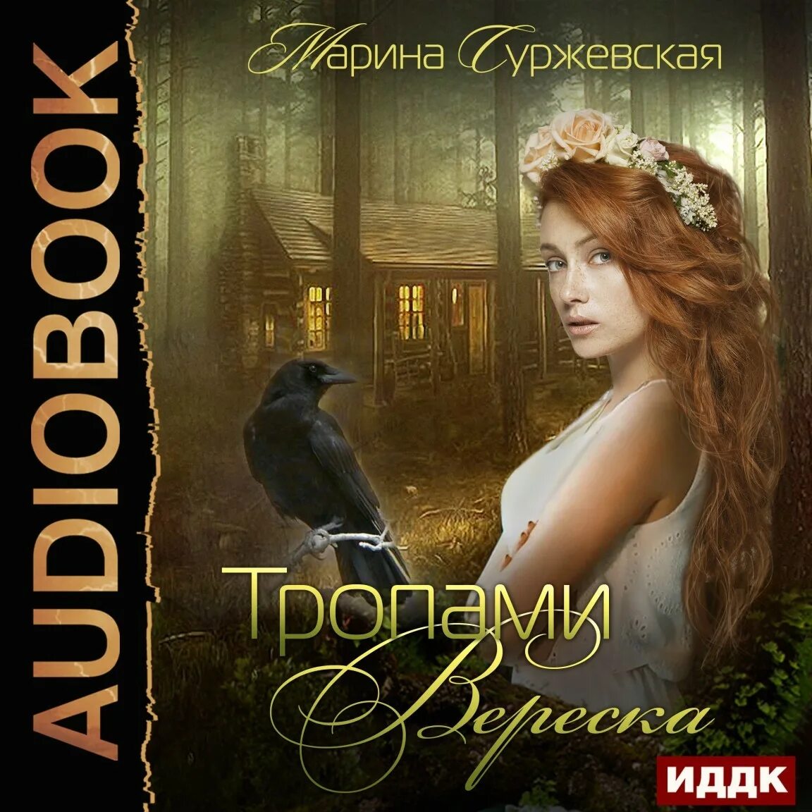 Особый отдел брайдер чадович. 13 невеста аудиокнига. Тринадцатый 4 аудиокнига слушать. Тринадцатый 4 аудиокнига слушать. Тринадцатый 4 аудиокнига слушать.