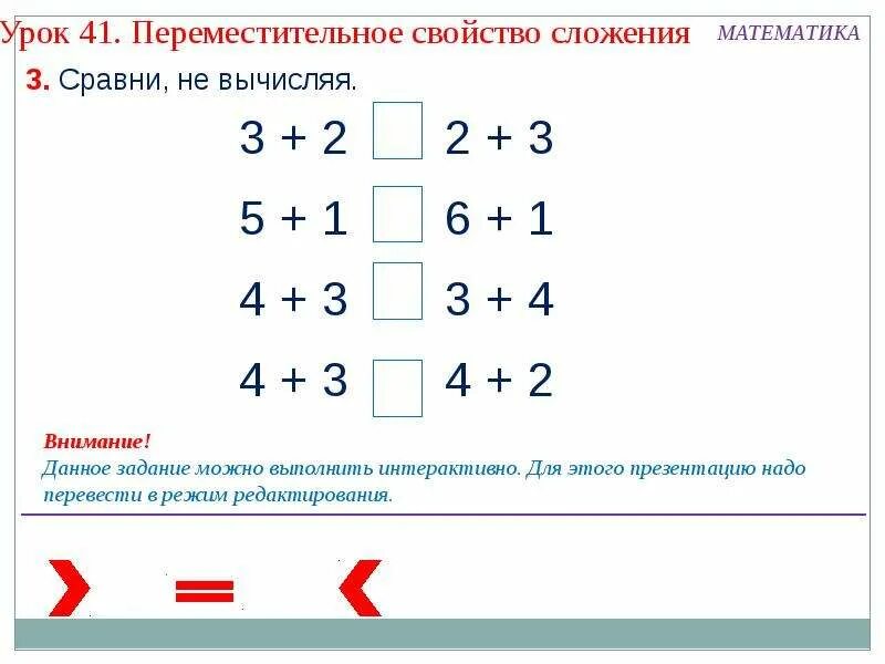 Переместительное свойство сложения 1 класс. Переместительное свойство сложения задания. Свойства сложения 1 класс. Переместительное свойство примеры.