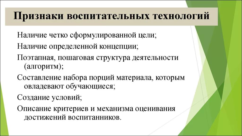 Признаки воспитательной технологии. Каковы признаки воспитательных технологий. Воспитательные технологии в педагогике. Современные технологии воспитания.