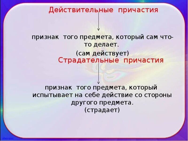 Как отличить страдательное от действительного. Действительные и страдательные причастия. Действительное Причастие и страдательные причастия. Как отличить действительное и страдательное Причастие. Признаки действительного причастия.