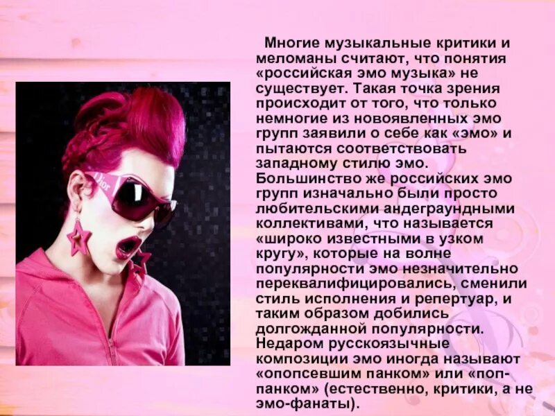 Философия эмо. Эмо надпись. Что слушают эмо. Мы эмо. Эмо.