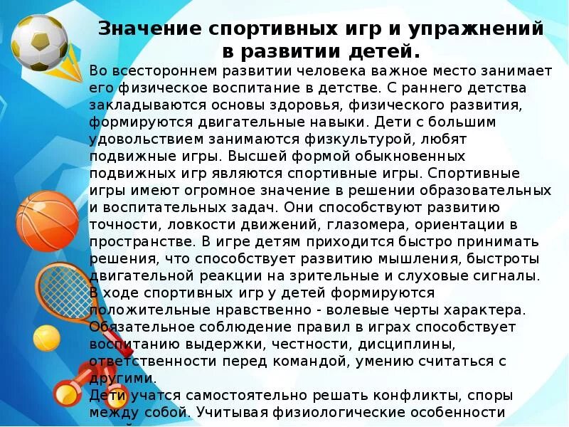 Подвижные игры курсовая работа. Доклад по спортивным играм. реферат на тему спортивные игры. важность спортивных игр. спортивные игры доклад по физкультуре.