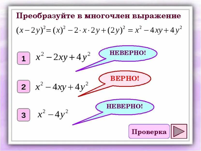 Преобразуйте в многочлен 10 y 2. Преобразуйте в многочлен. Преобразование произведения в многочлен. Преобразить в многочлен. Преобразуйте произведение в многочлен.