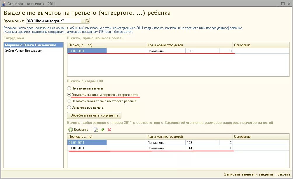 Стандартные вычеты зуп. ЗУП вычеты на детей. Вычеты на детей в 1с. 1с ЗУП вычеты на детей. Вычеты в 1с 8.2 ЗУП.