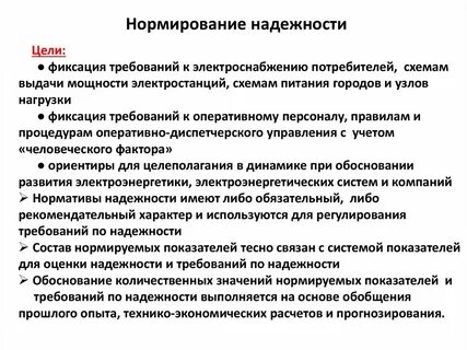 Обеспечение требований надежности
