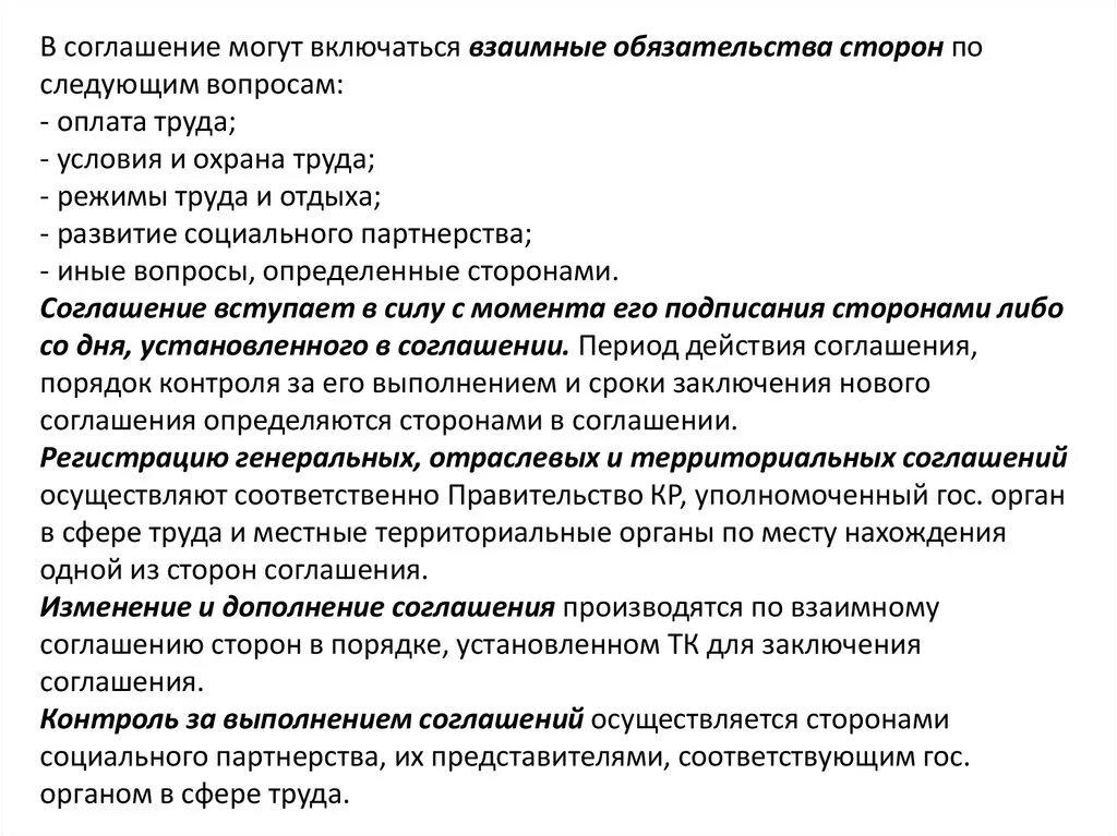 Изменение и дополнение соглашения. Соглашение, устанавливающее взаимное обязательство. Взаимные обязательства. В текст соглашения могут быть включены следующие условия:.