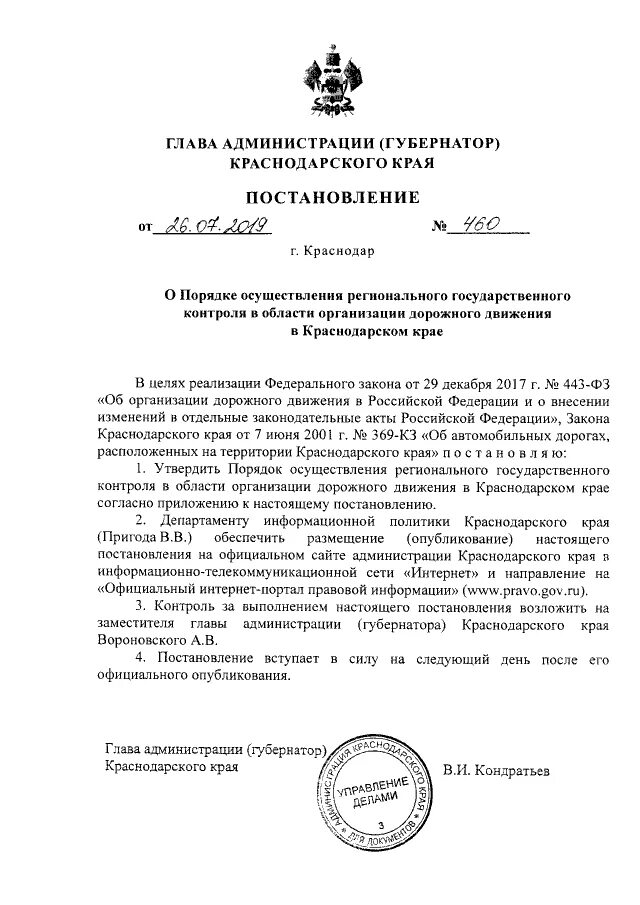 Постановление губернатора краснодарского октябрь. Постановление губернатора краснодарского октябрь