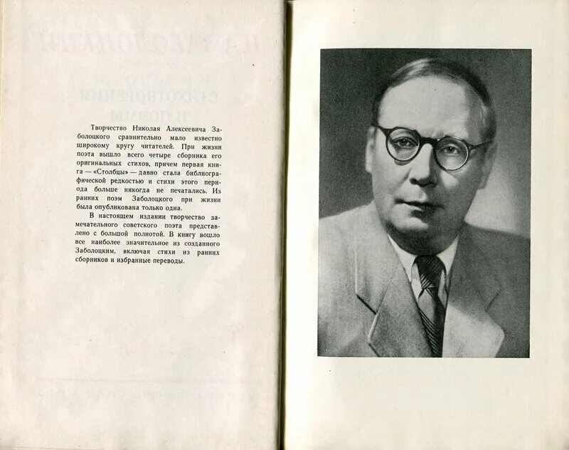 Стихотворение Николая Заболоцкого. Заболоцкий н. "стихотворения". Н Заболоцкий стихи.