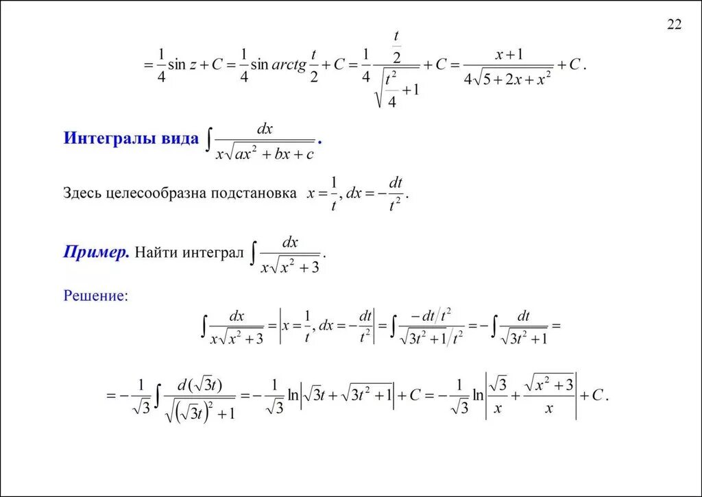 Вычислить интеграл определенный примеры с корнем. Неопределенный интеграл дроби. Способы решения интегралов дробей. Формулы интегралов рациональных дробей.