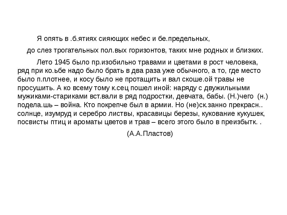 Сочинение сенокос. Сенокос пластов сочинение. Сочинение по картине Пластова сенокос. Сочинение на тему жатва. Сочинение по картине жатва пластова 6 класс