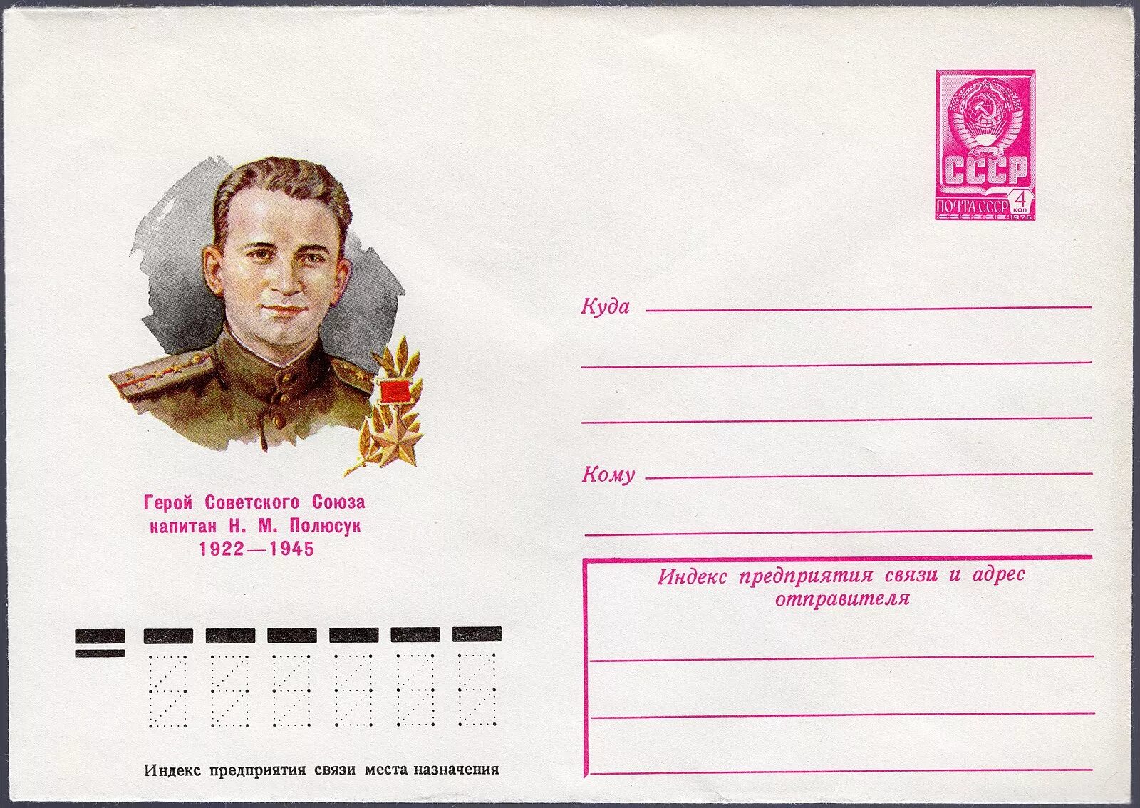 Герой 1979. Натан михайлович полюсук герой советского союза. хмк герои советского союза. герои советского союза для печати. полюсук натан михайлович фото.