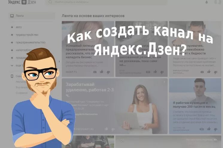 Канал дзен блог