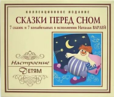 Сказки в которых летают