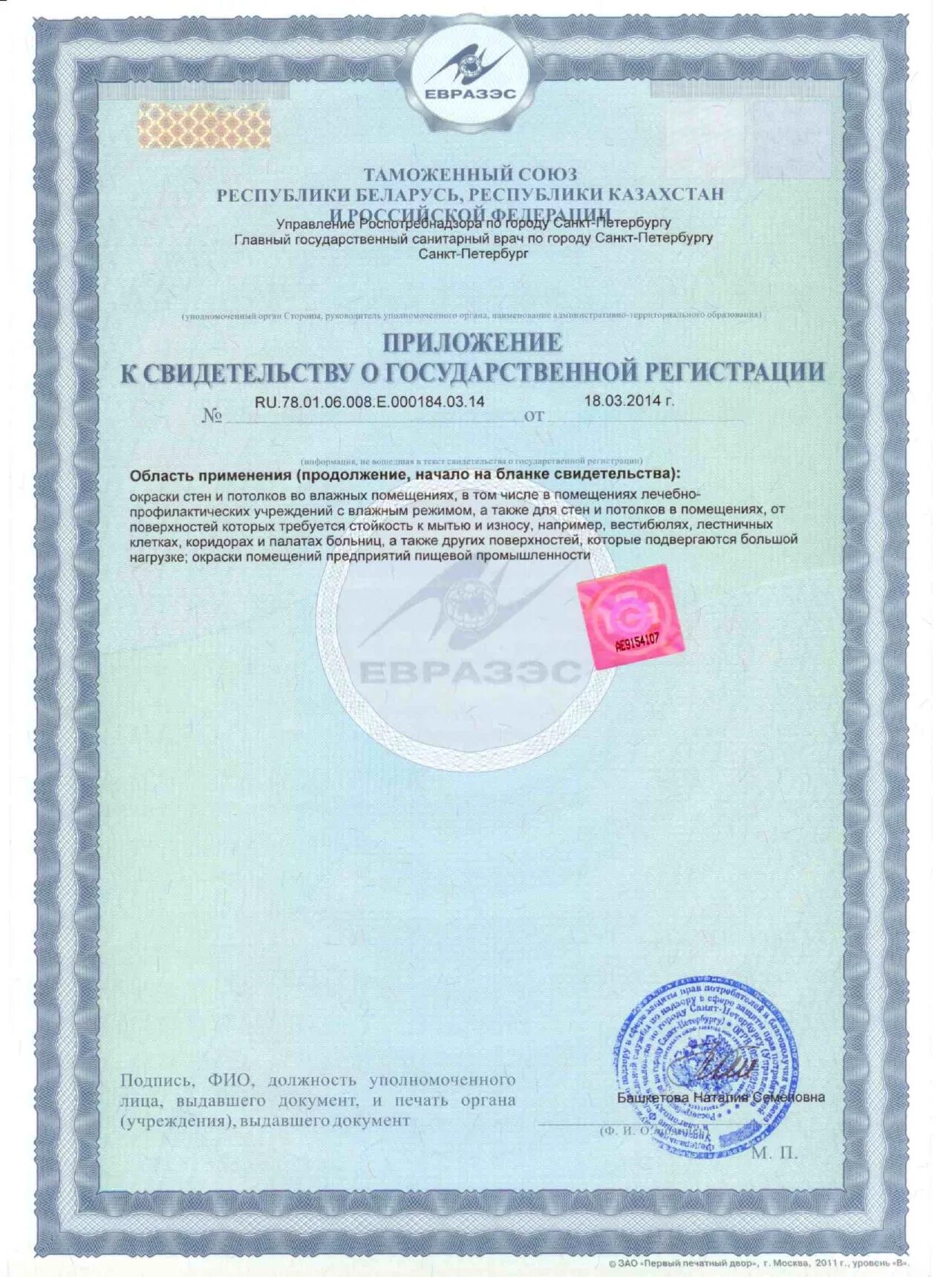 грунт-эмаль по ржавчине "расцвет" сертификат соответствия. сертификат пожарной безопасности на краску тиккурила. эмаль пф-133 декларация о соответствии. сертификат на водоэмульсионную краску тиккурила. сертификат на краску тиккурила luja 20.