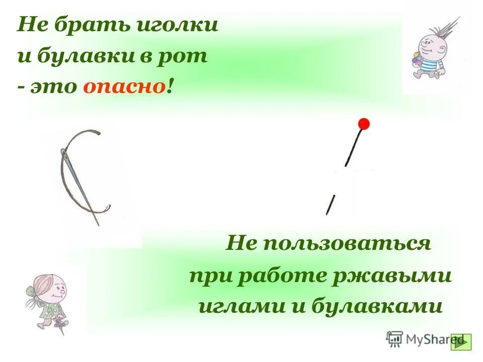 стих про иголочку с ниточкой. сказка про иголку и нитку для детей. причастилась иголочка и оставила. загадка про иголку с ниткой. правила работы с иголкой для детей.