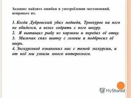Помочь с текстом исправить ошибки