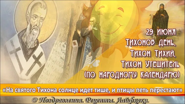 29 июня народный календарь. Народный календарь 29 июня. 29 июня. 29 июня всемирный день. Народный календарь 29 июня.