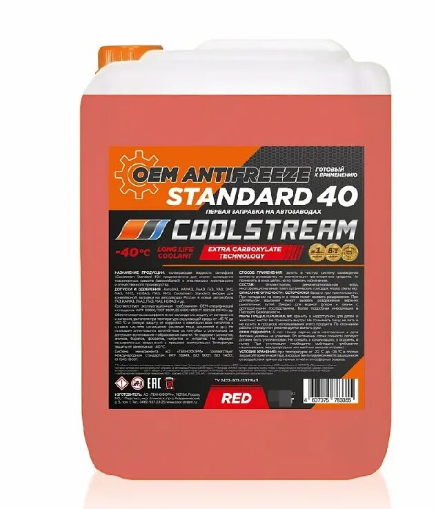 Антифриз 200 красный. Антифриз кулстрим красный. coolstream standard 40. антифриз coolstream violet. антифриз coolstream red carboxylate.