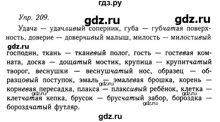 Русский язык третий класс упражнение 209