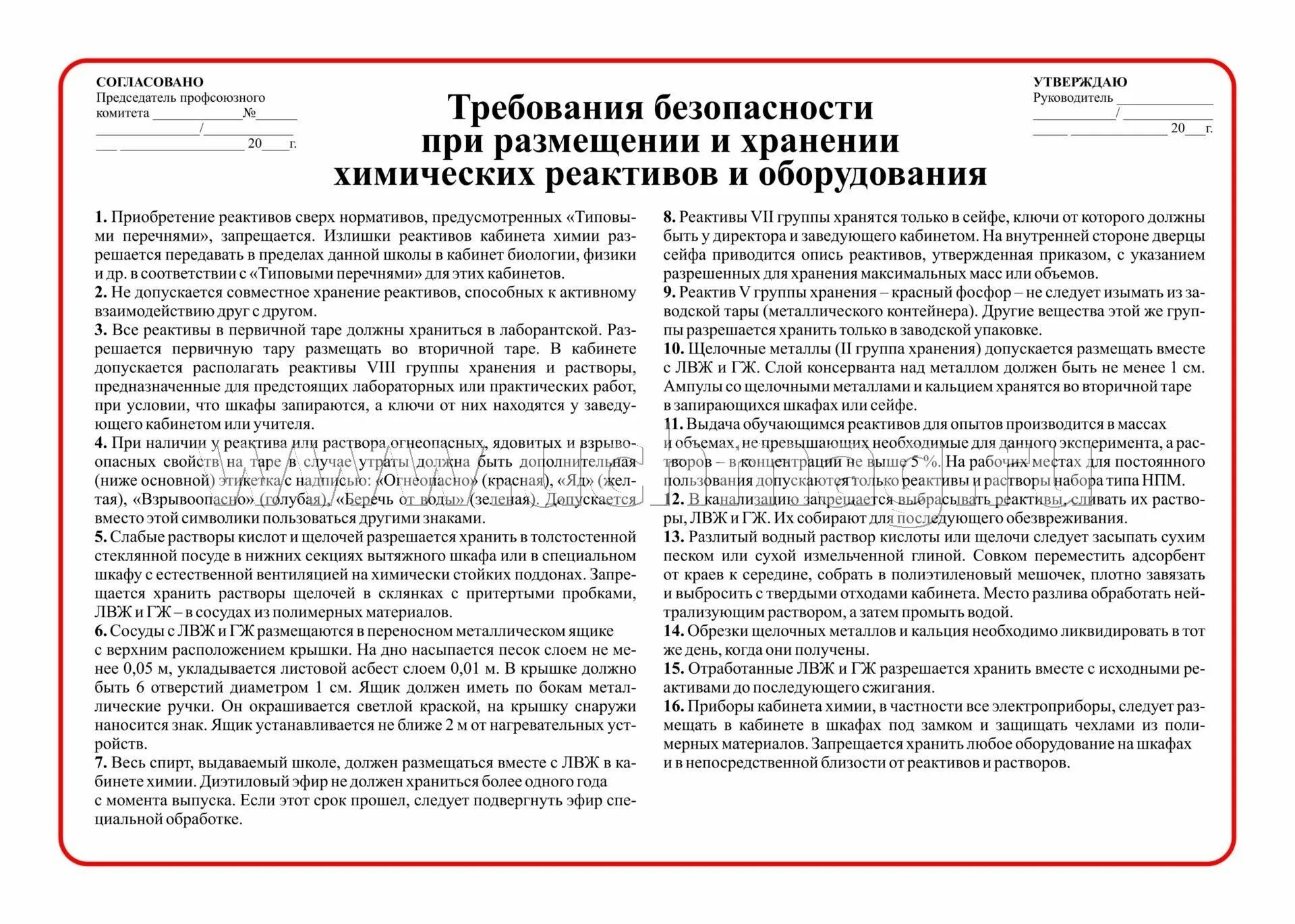 Группа хранения 2. Группы хранения реактивов. правила хранения реактивов. правила хранения химических реактивов. группы хранения реактивов в кабинете.
