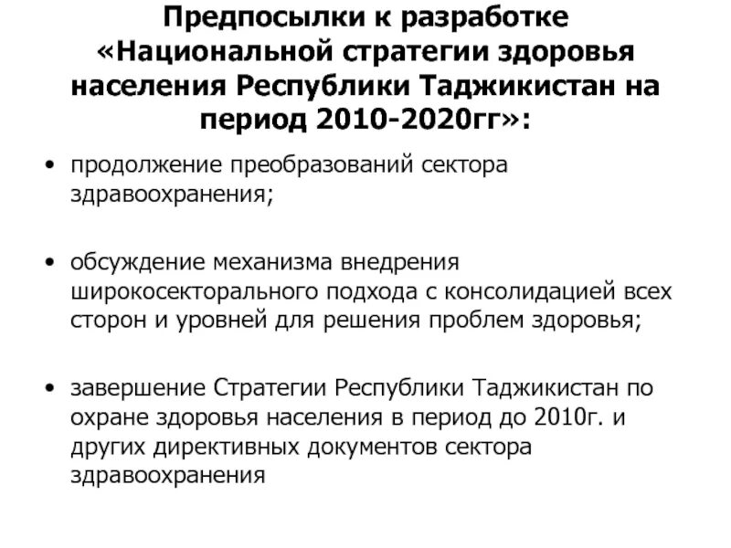 Здоровьеориентированные педагогические технологии это. Стратегии здоровья. Стратегия укрепления здоровья требует подхода. Стратегии здоровья. Виды профилактики здоровья.