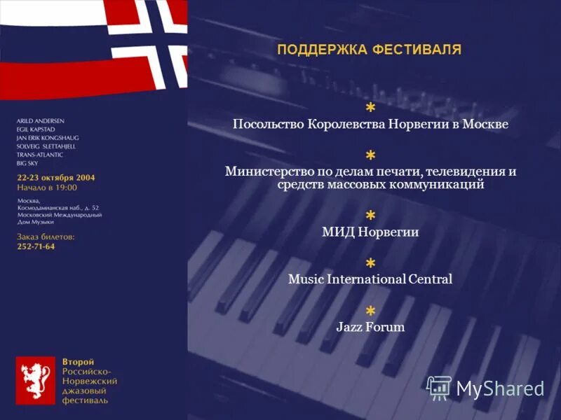 королевство норвегия авиабилеты