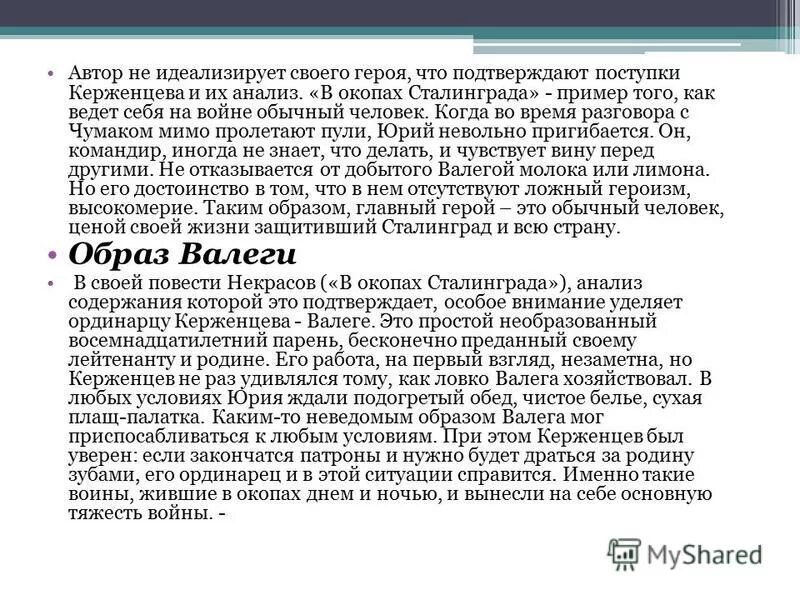 п. анализы на сталинграда. анализы на сталинграда. роман виктора платоновича некрасова "в окопах сталинграда". 1942-2.