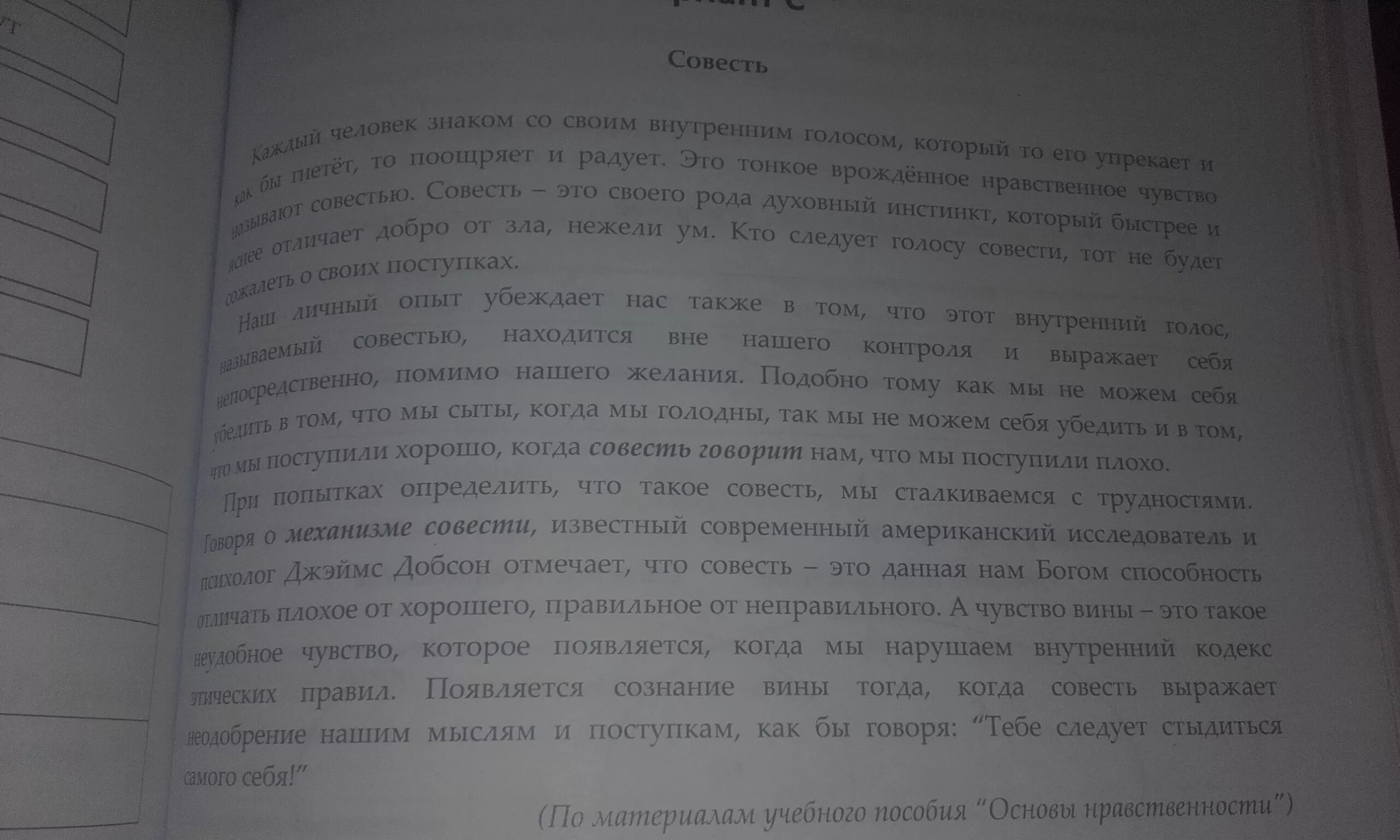 Сочинение на тему совесть. Совесть это простыми словами сочинение. Произведения на тему совесть. Что такое совесть сочинение ЕГЭ. Совесть огэ 9.3