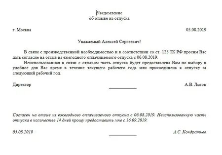 Сотрудник отозван