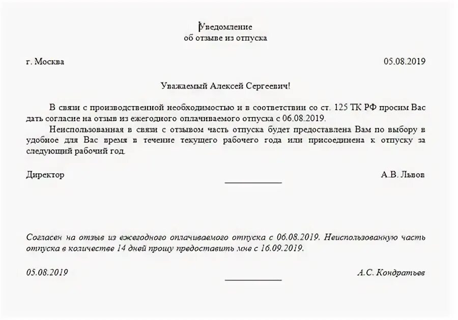 Уведомление о выходе из отпуска