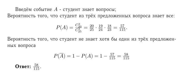 Студент знает 20 из 25 вопросов программы. Студент знает 3 из 5 вопросов программы. Студент знает 20 вопросов из 30. Вероятность выученного вопроса.