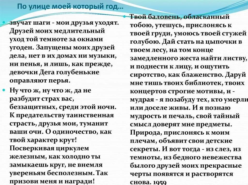 Б ахмадулина по улице моей который год. По улице моей который год текст. Стих по улице моей.