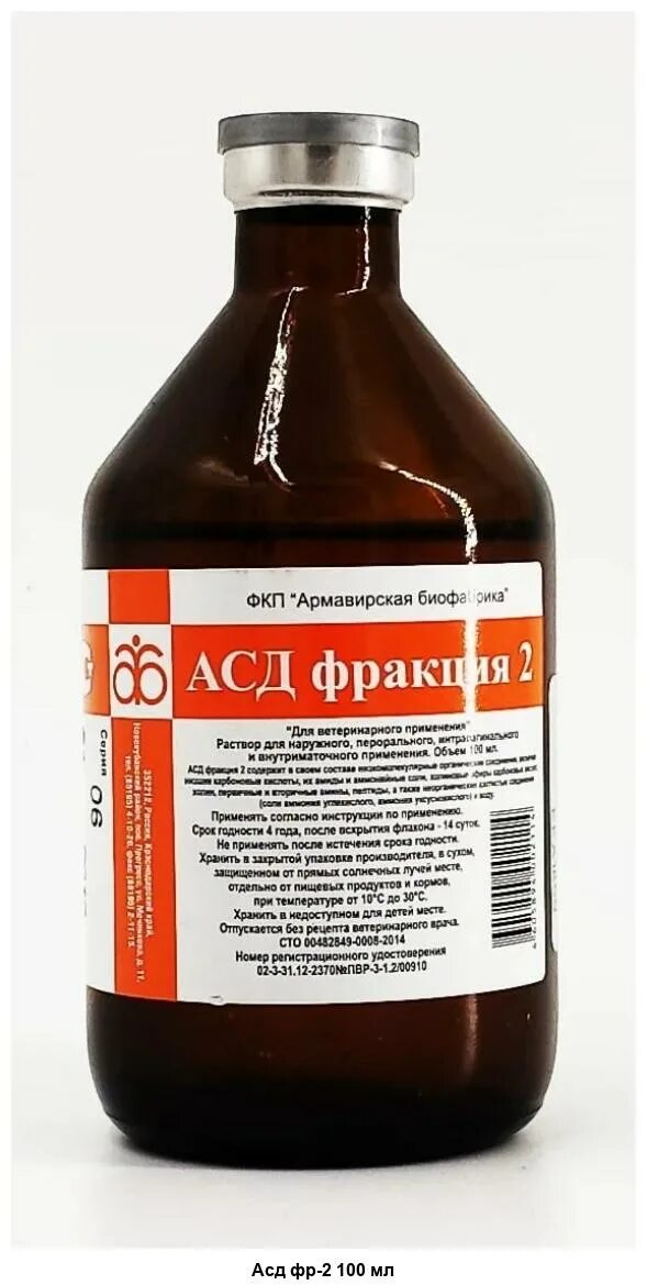 Асд 2ф фракция 2. Асд-2ф антисептик-стимулятор дорогова 100мл. асд-2ф антисептик-стимулятор дорогова, фракция 2, 100 мл. антисептик-стимулятор асд-2ф 100 мл.. вет асд-2 (100мл) антисептик-стимулятор (армбф).