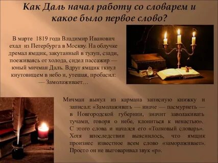 Первое слово даля
