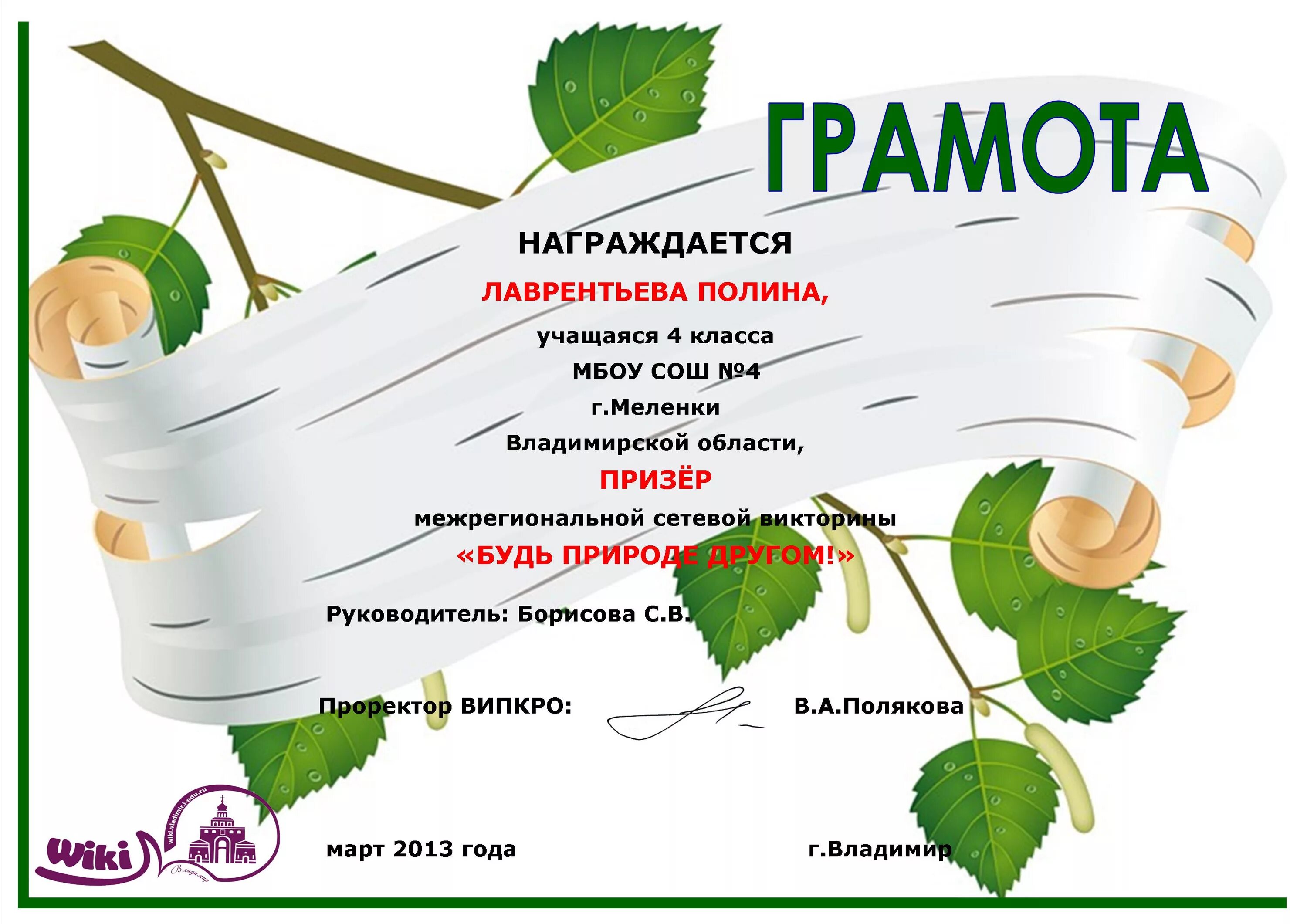 диплом по экологии. сертификат олимпиады инфоурок. диплом я познаю мир. диплом по олимпиаде по русскому языку. номинация зеленая планета.