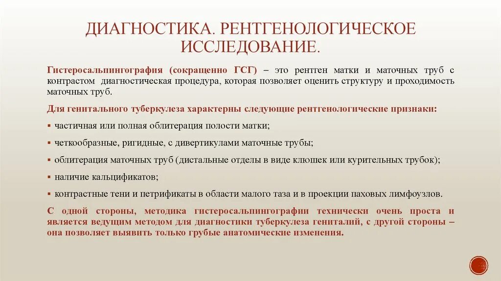 Методы рентгеновской диагностики. Рентгенологические методы исследования. Методы исследования половых органов. Туберкулез половых органов. Обследование полового органа