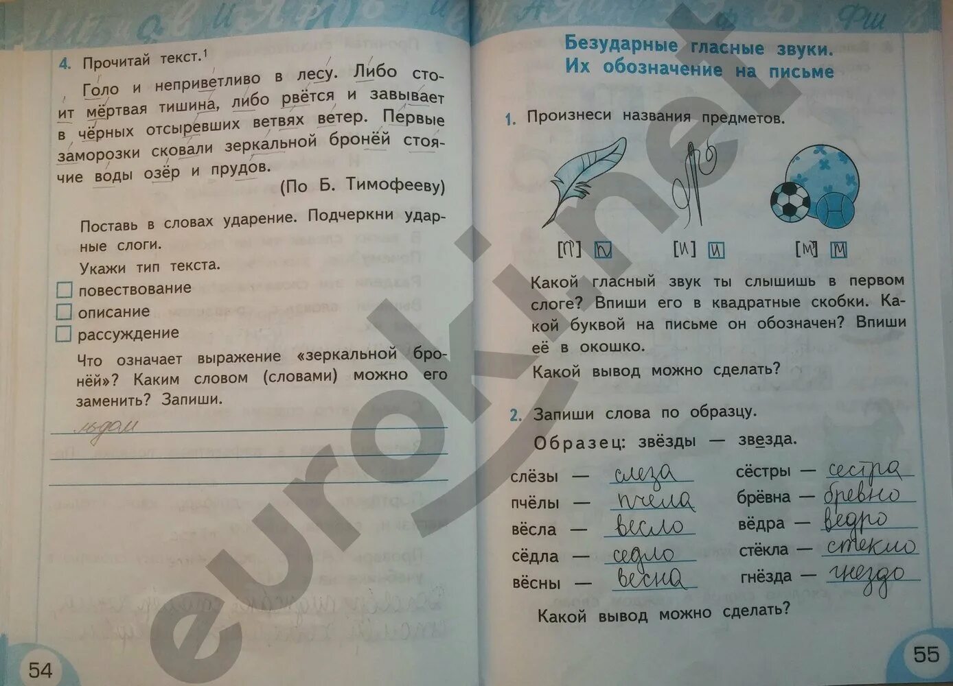 Рабочая по русскому языку 1 2 часть класс стр 54. Рабочая тетрадь по русскому языку страница 54. Русский язык рабочая тетрадь стр 54. Русский язык 2 часть рабочая тетрадь часть 2 страница 55. Сборник 3 класс стр 53