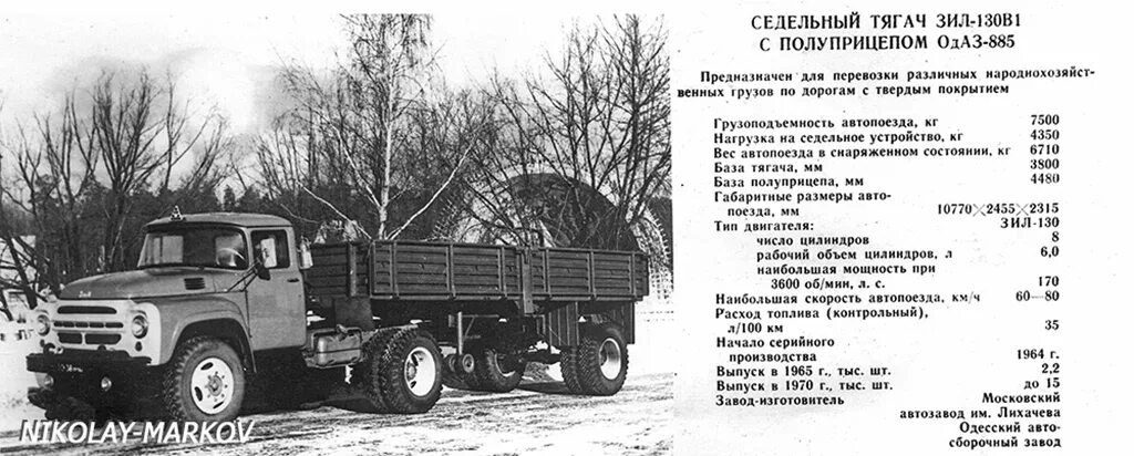 Объем двигателя зил 130. Зил 130 седельный тягач технические характеристики. зил 130 седельный тягач вес. зил 130 в 1 тягач технические характеристики. зил-130в1 седельный тягач характеристики.