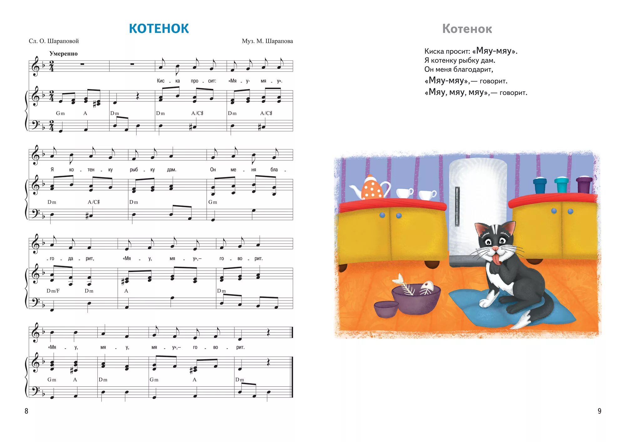 выход кота музыка для детского сада