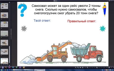 Грузовой автомобиль за один рейс может увезти