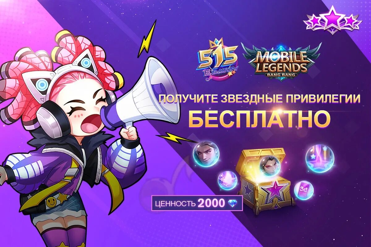 Звездный участник mobile legends февраль. Звездный участник mobile legends февраль. Сколько стоит звездный участник mobile legends. Звёздный участник mobile legends. Звёздный участник mobile legends июль 2023.